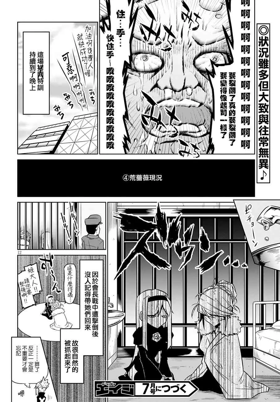 67话 第12页