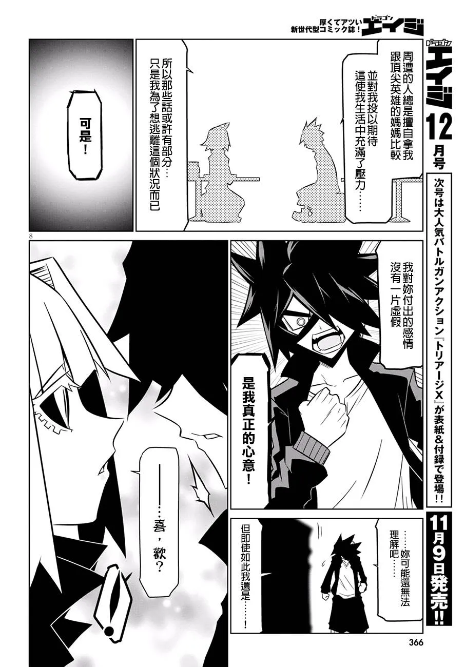 72话 第8页
