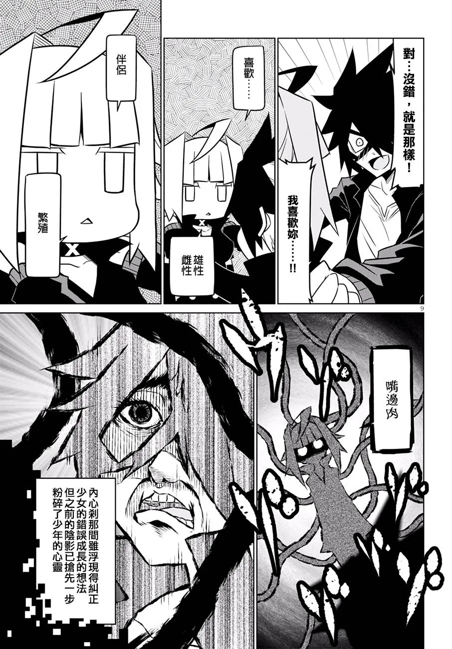 72话 第9页