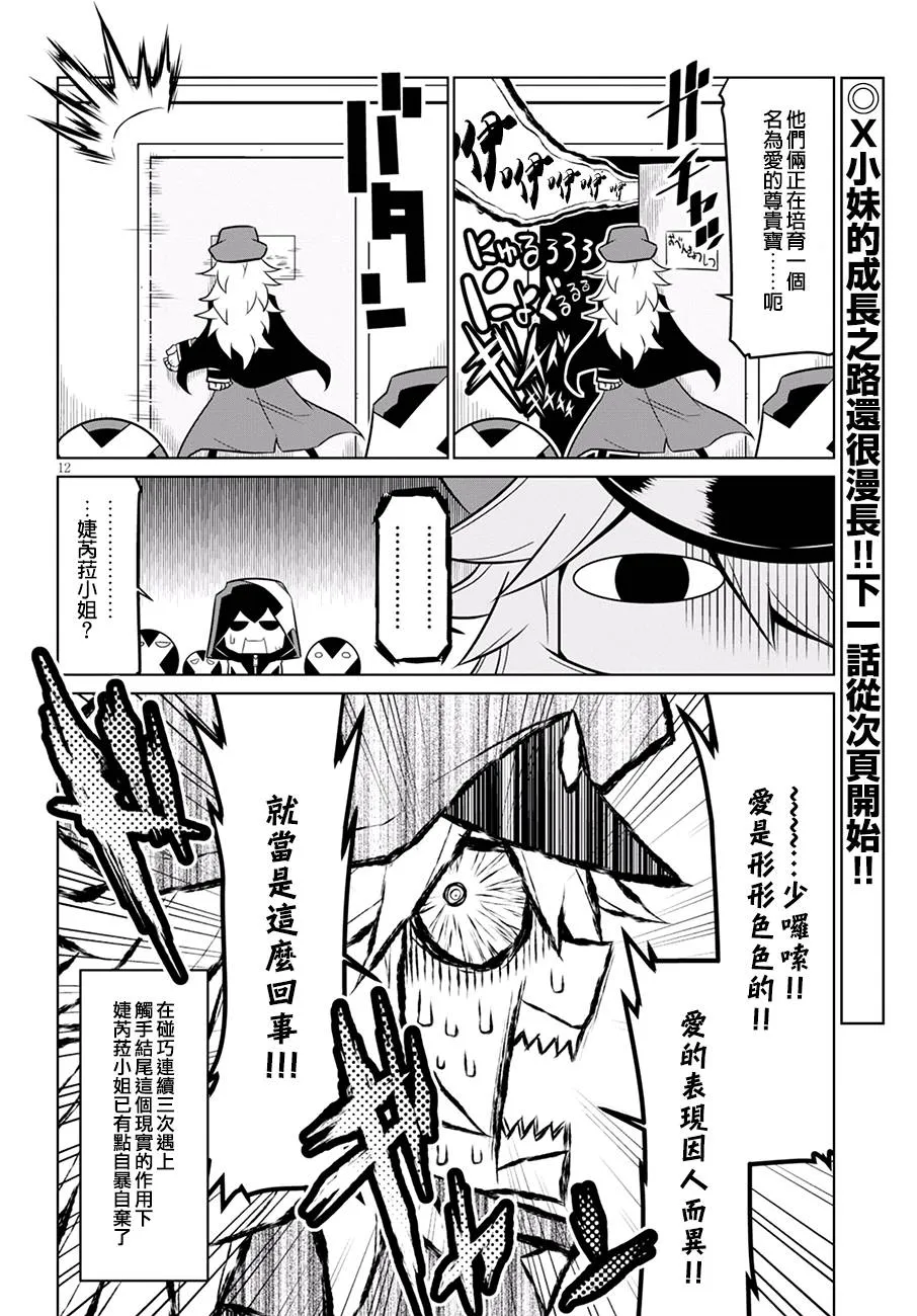 72话 第12页