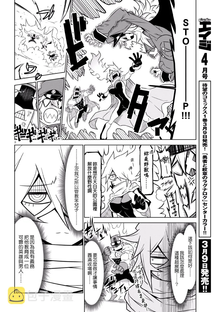 77话 第8页