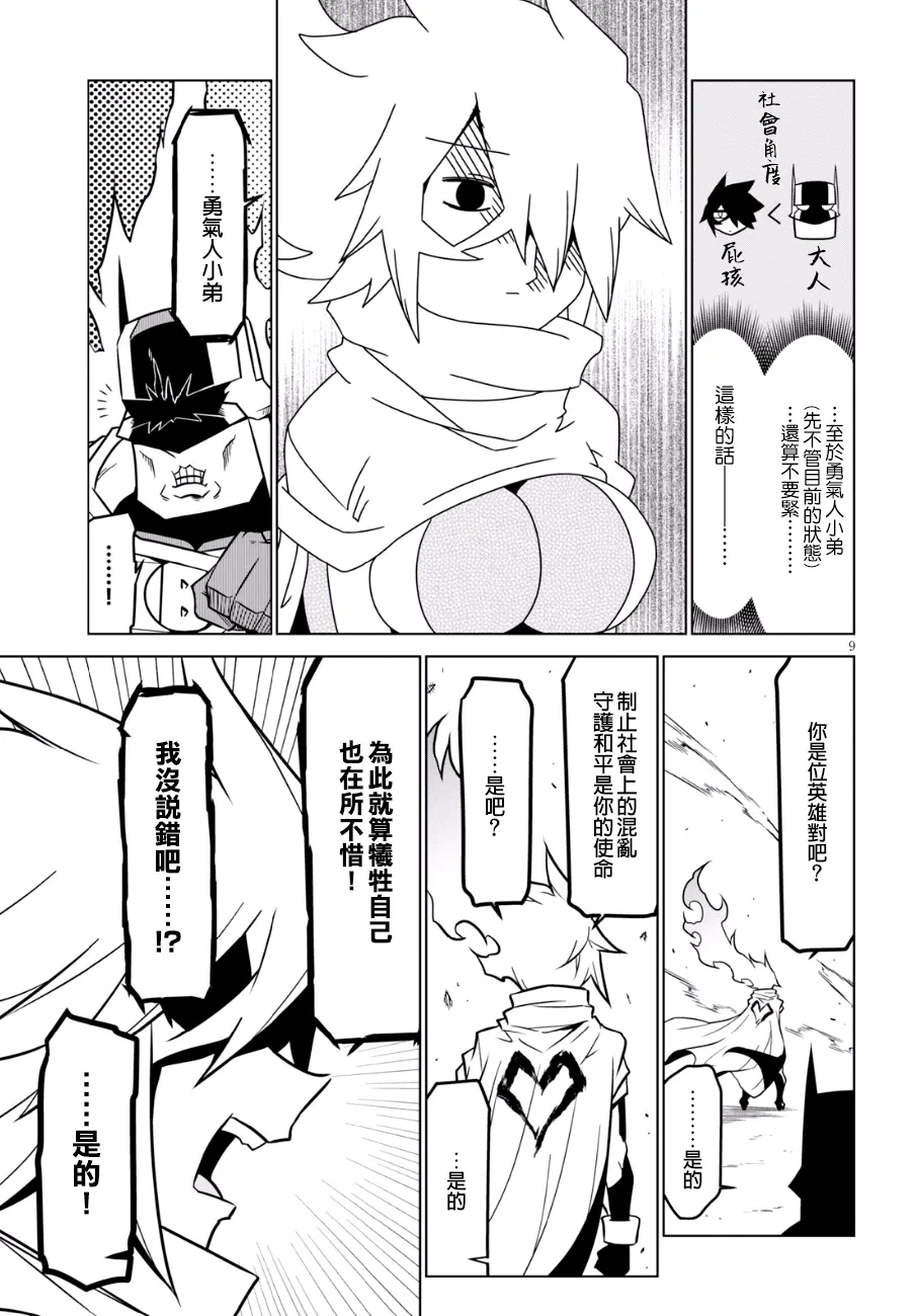 77话 第9页