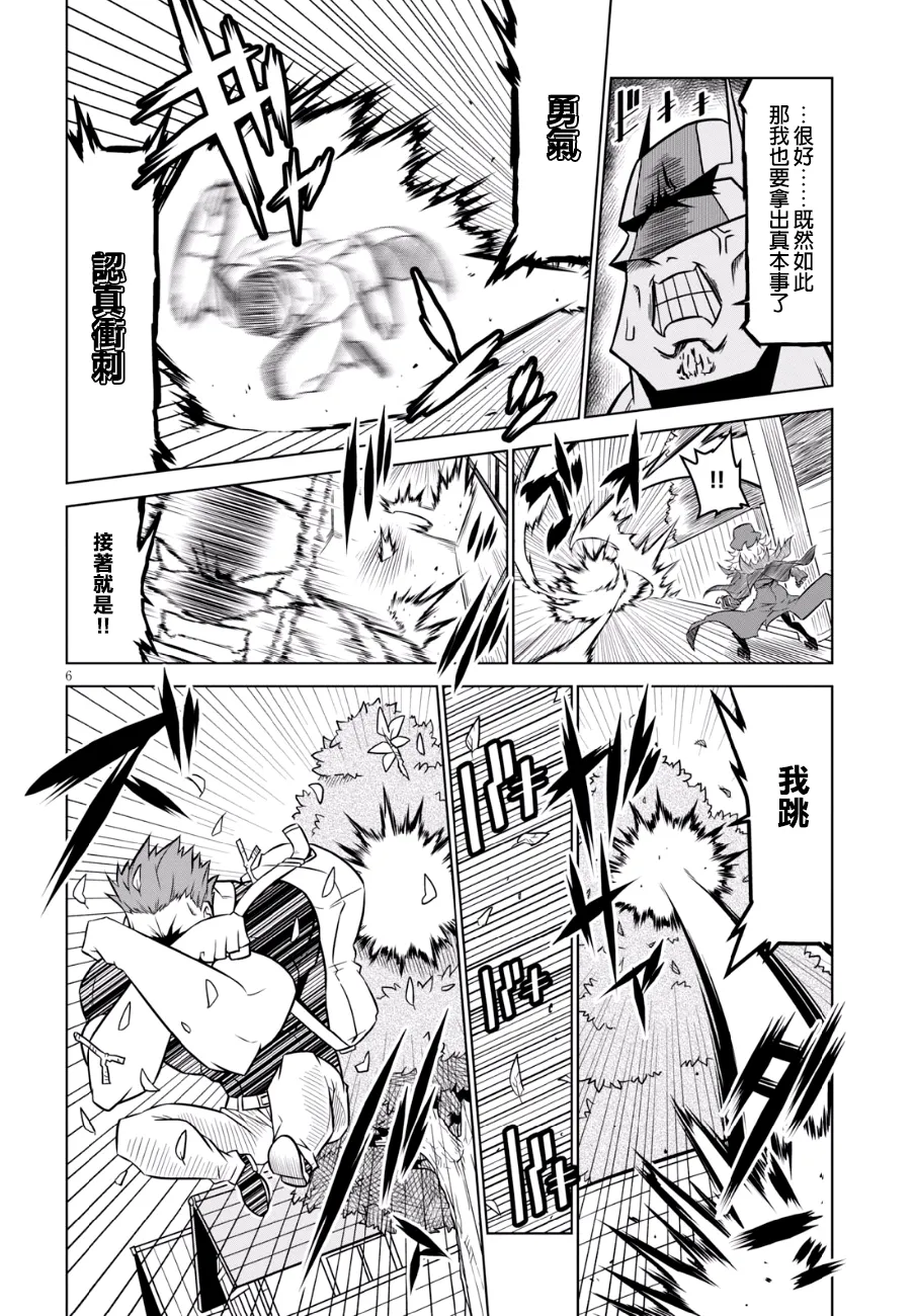 80话 第8页