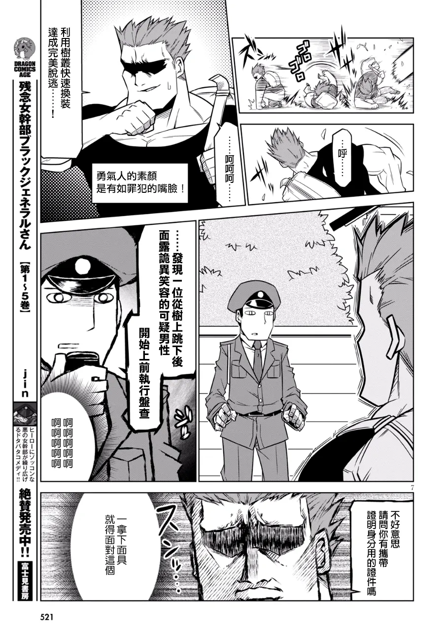 80话 第9页