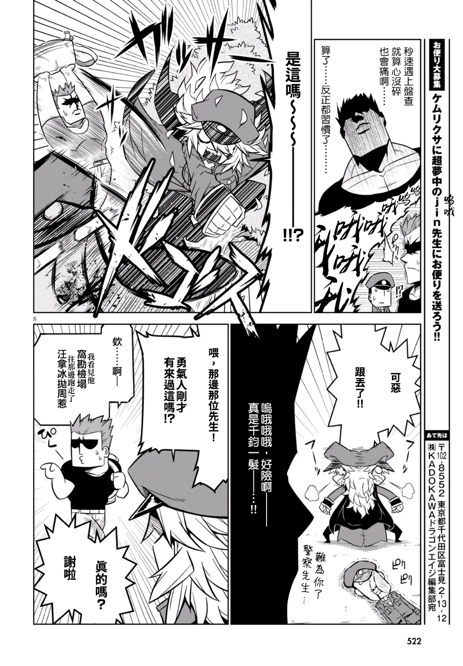 80话 第10页