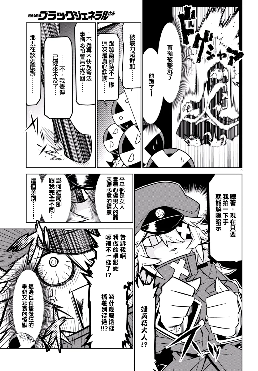 81话 第9页
