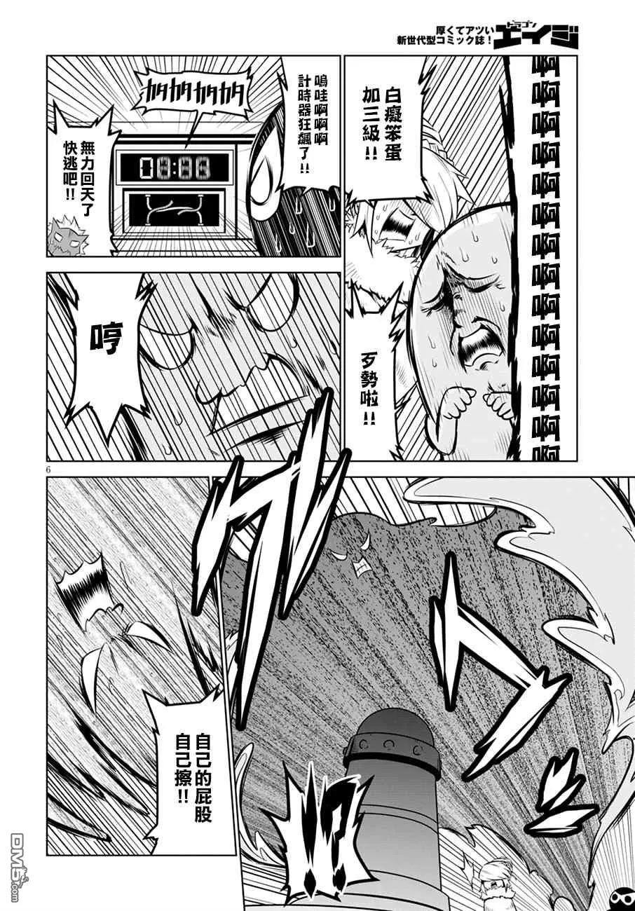 第106话 第6页