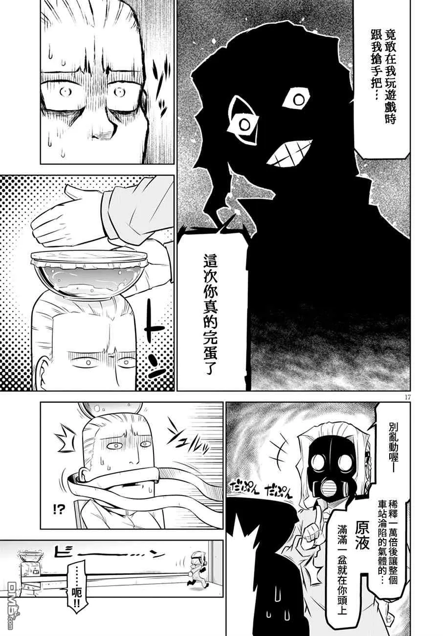 第107话 第9页
