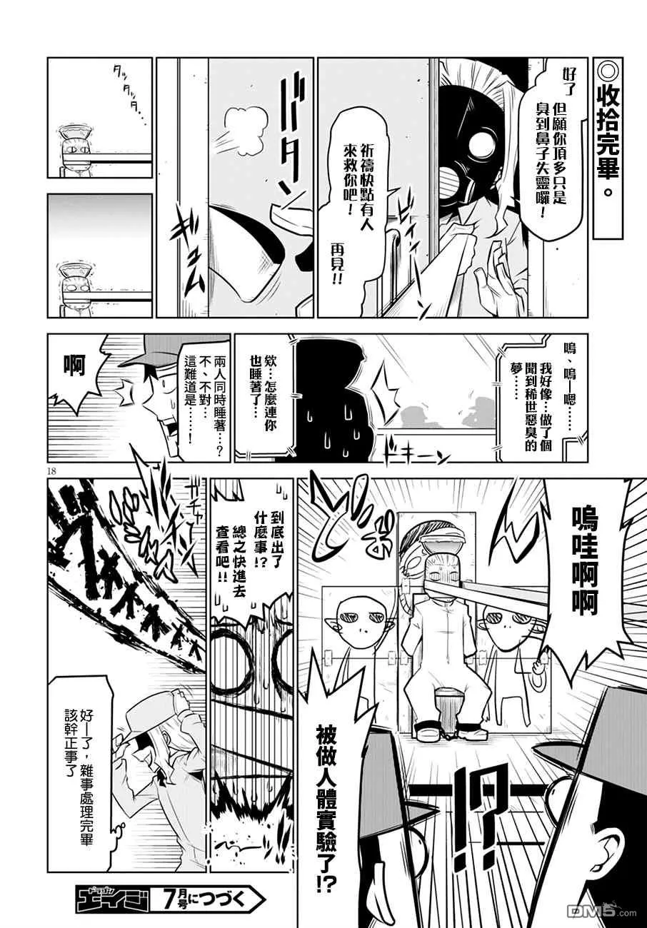 第107话 第10页