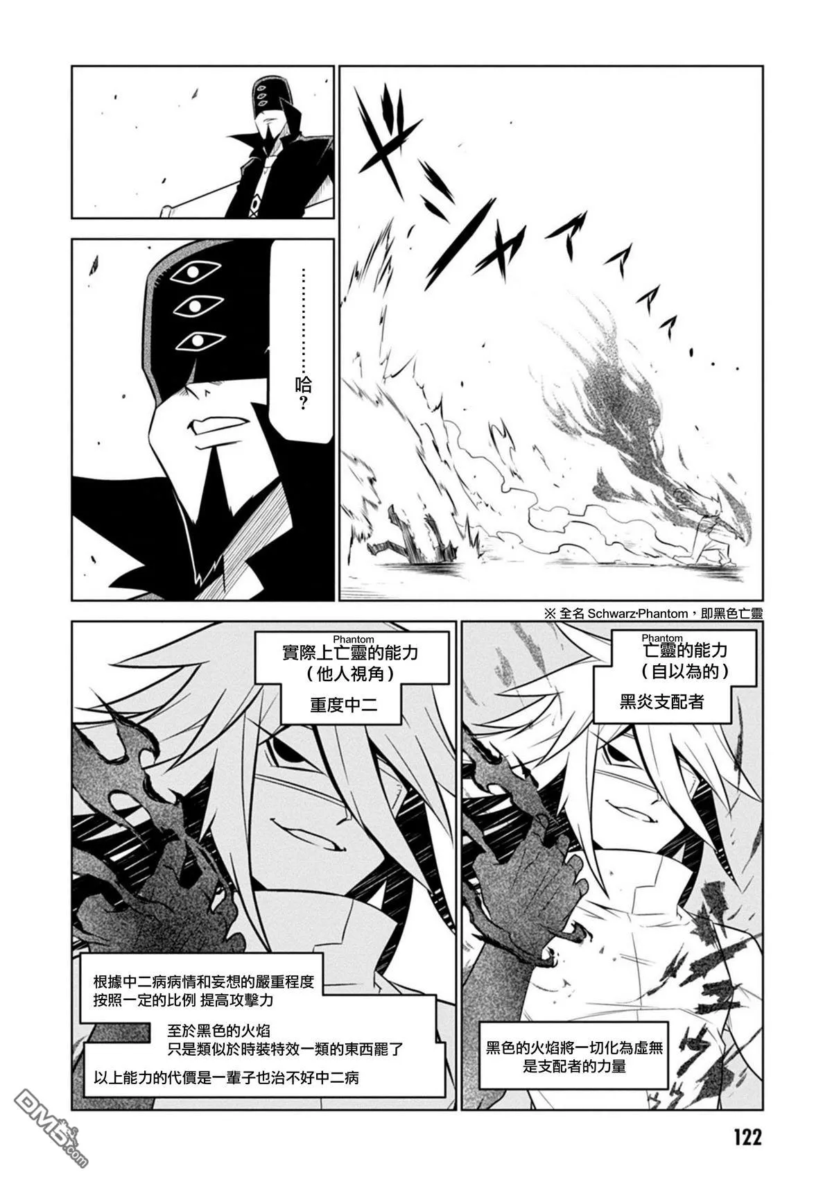第108话 第8页