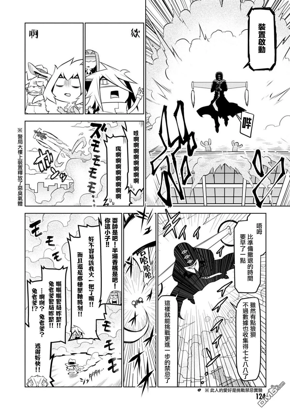 第108话 第10页