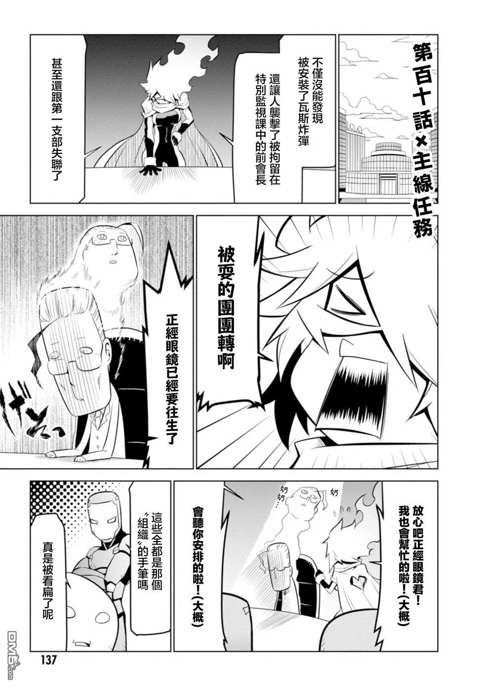 第110话 第1页