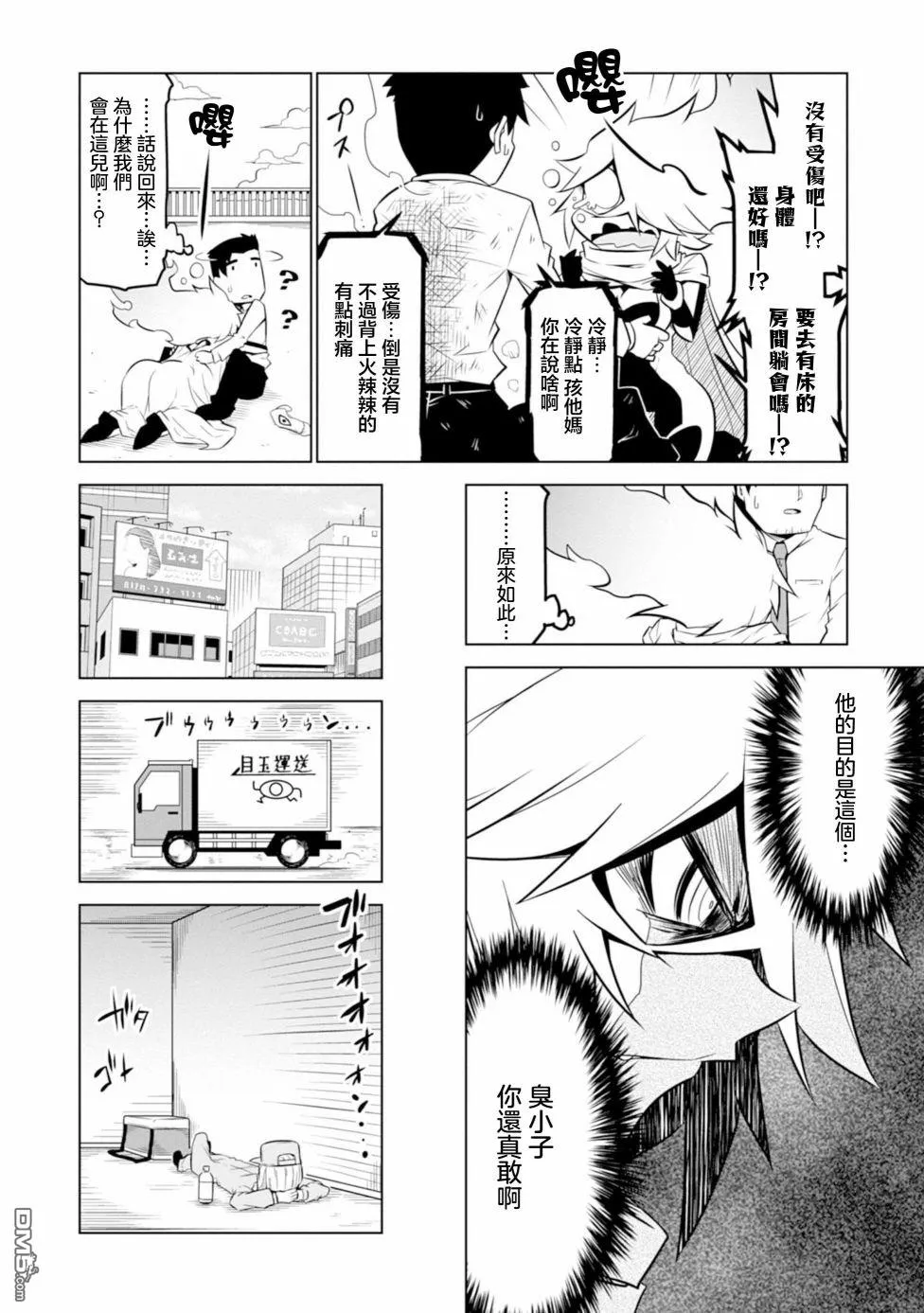 第110话 第6页