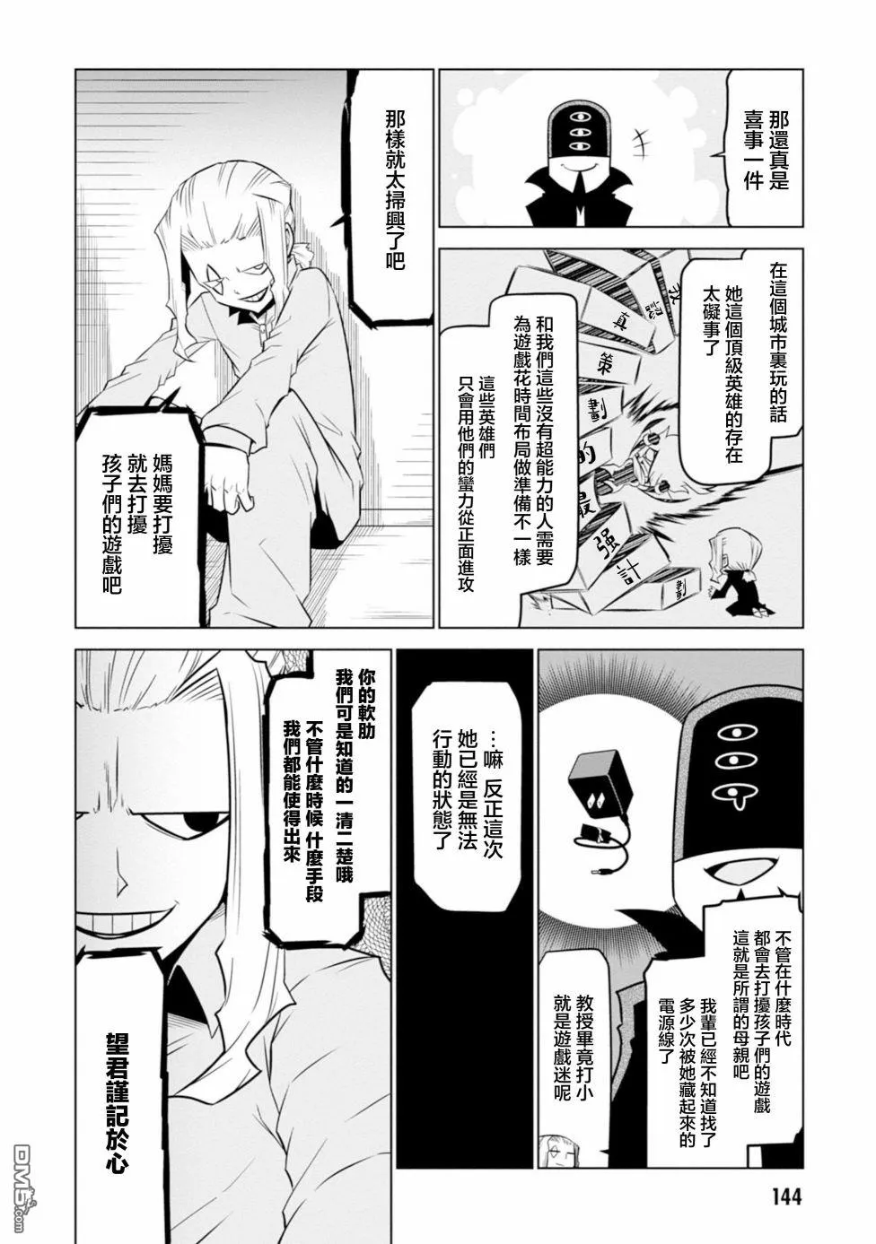 第110话 第8页