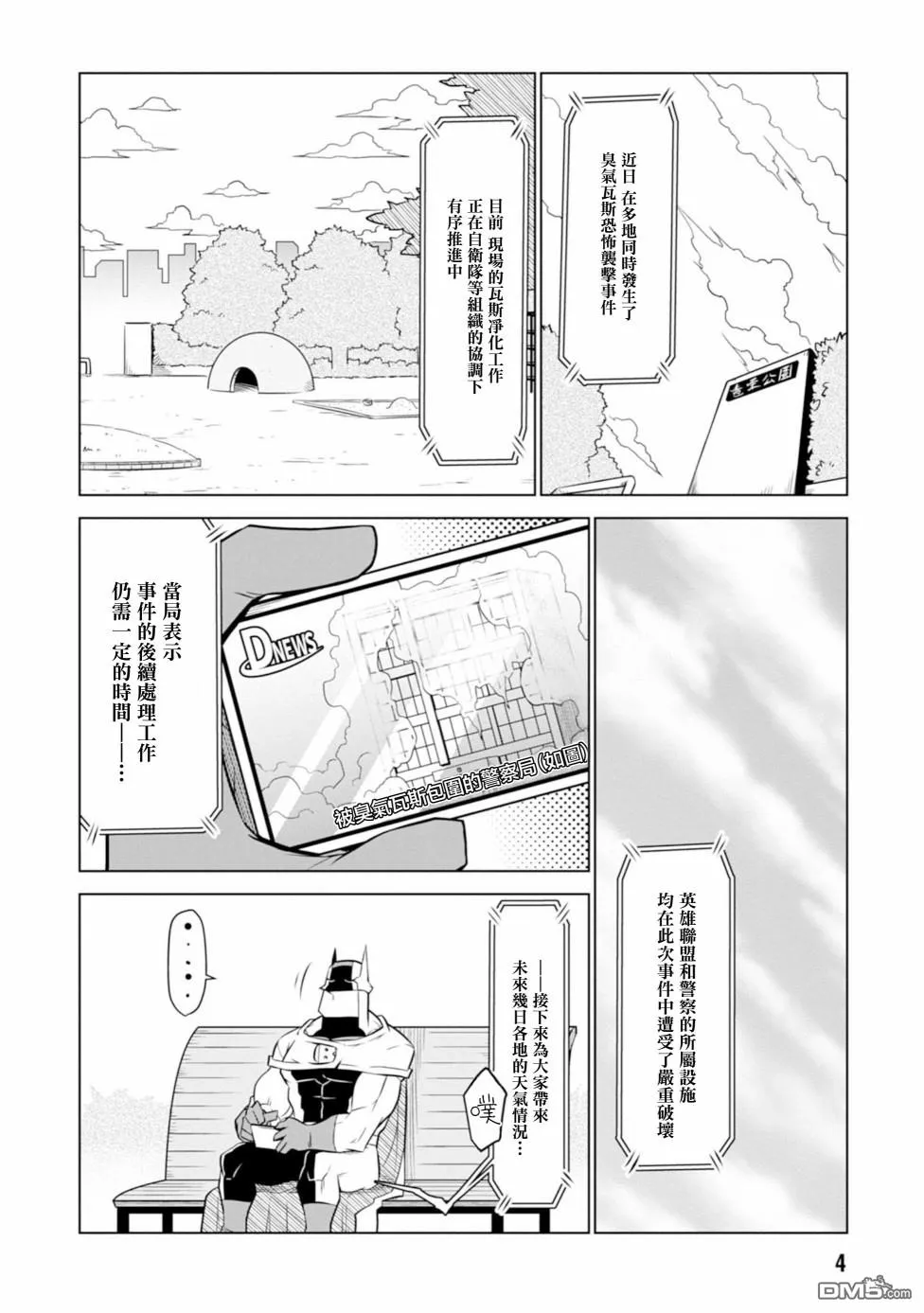 第112话 第2页