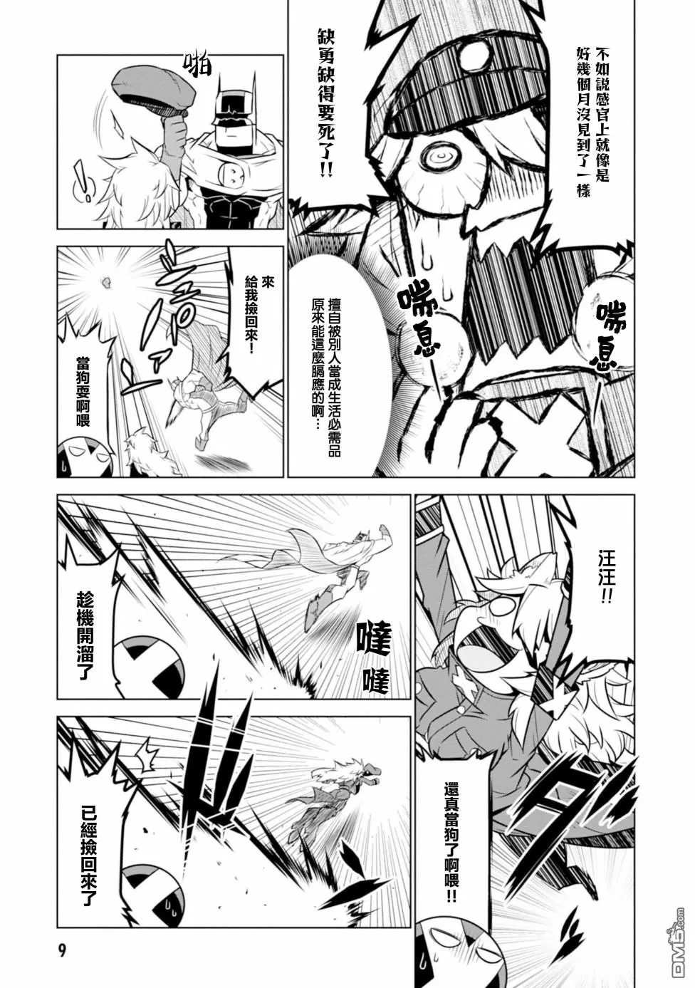 第112话 第7页