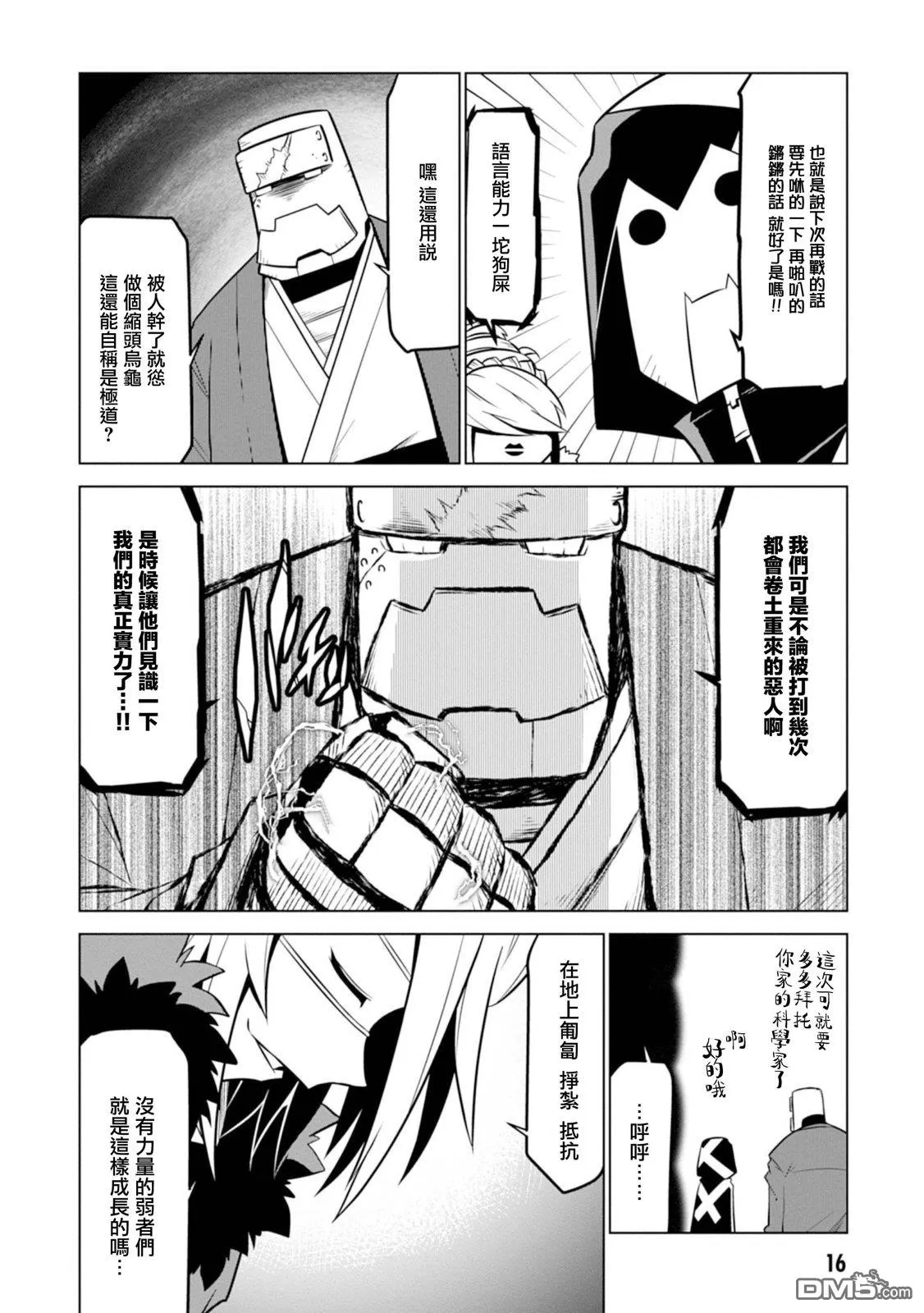 第113话 第6页