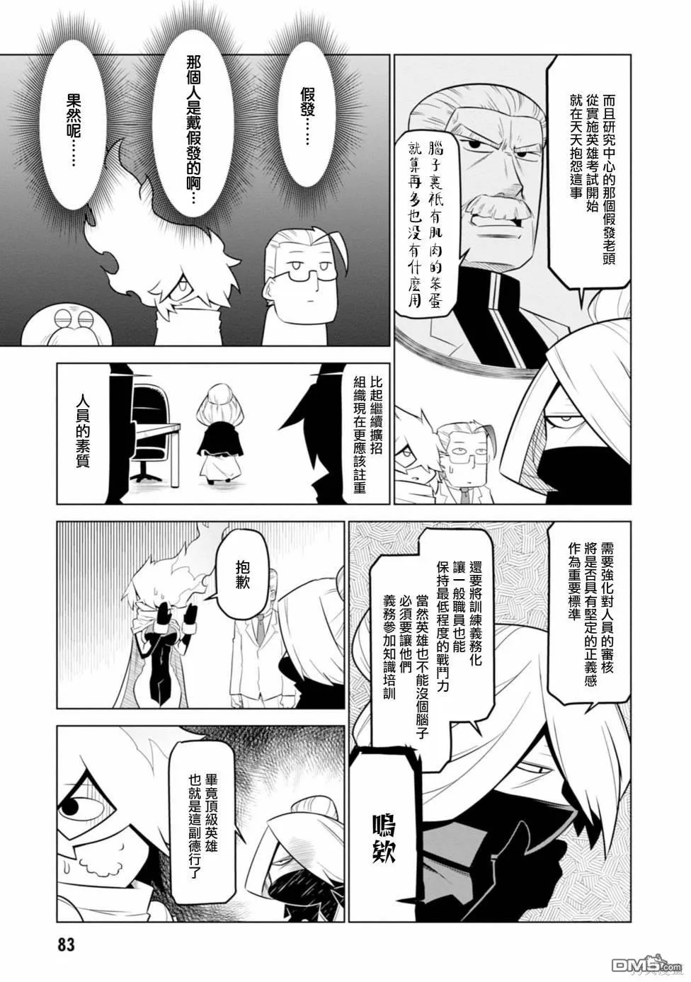 第120话 第3页
