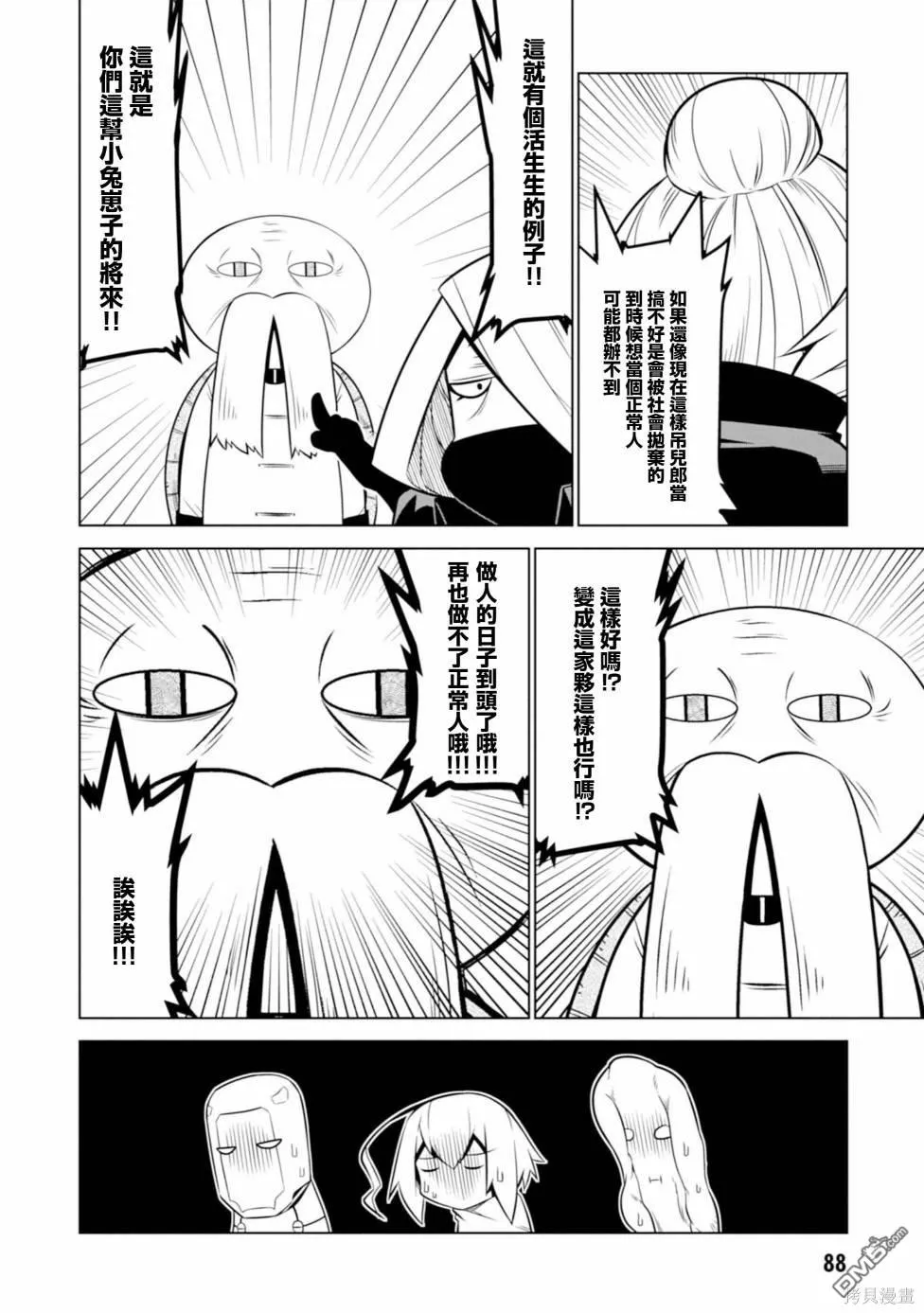 第120话 第8页