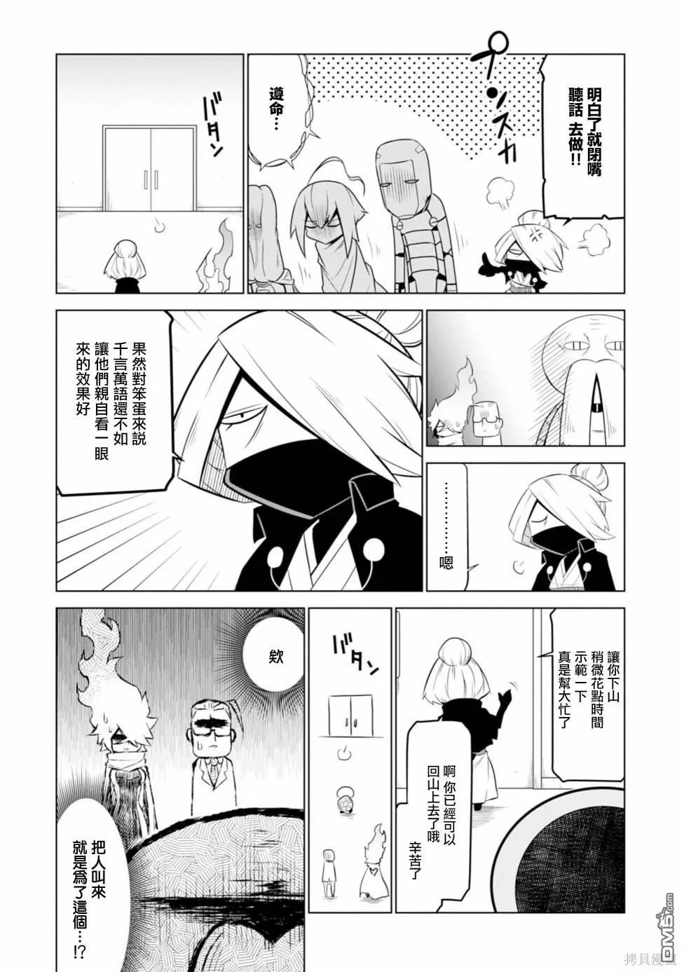 第120话 第9页