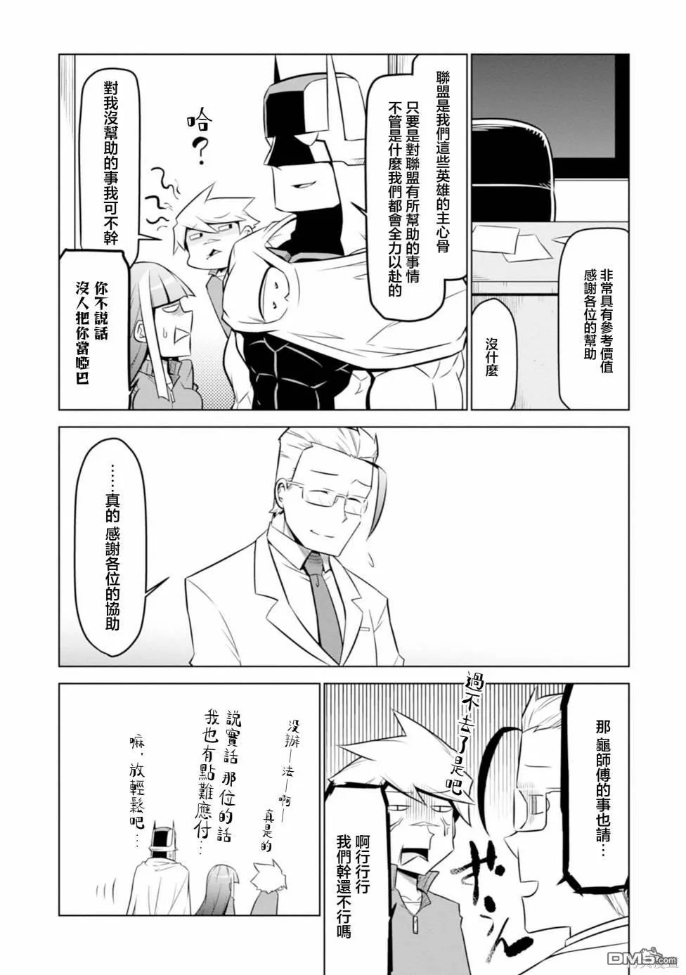 第122话 第8页
