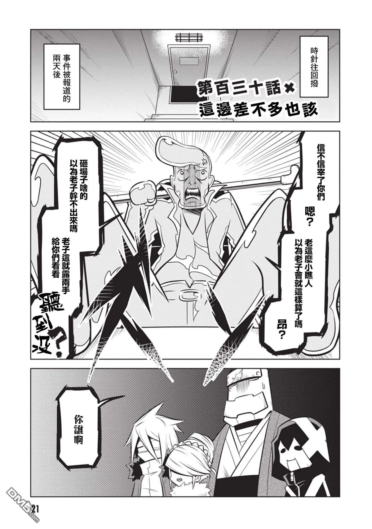 第130话 第1页