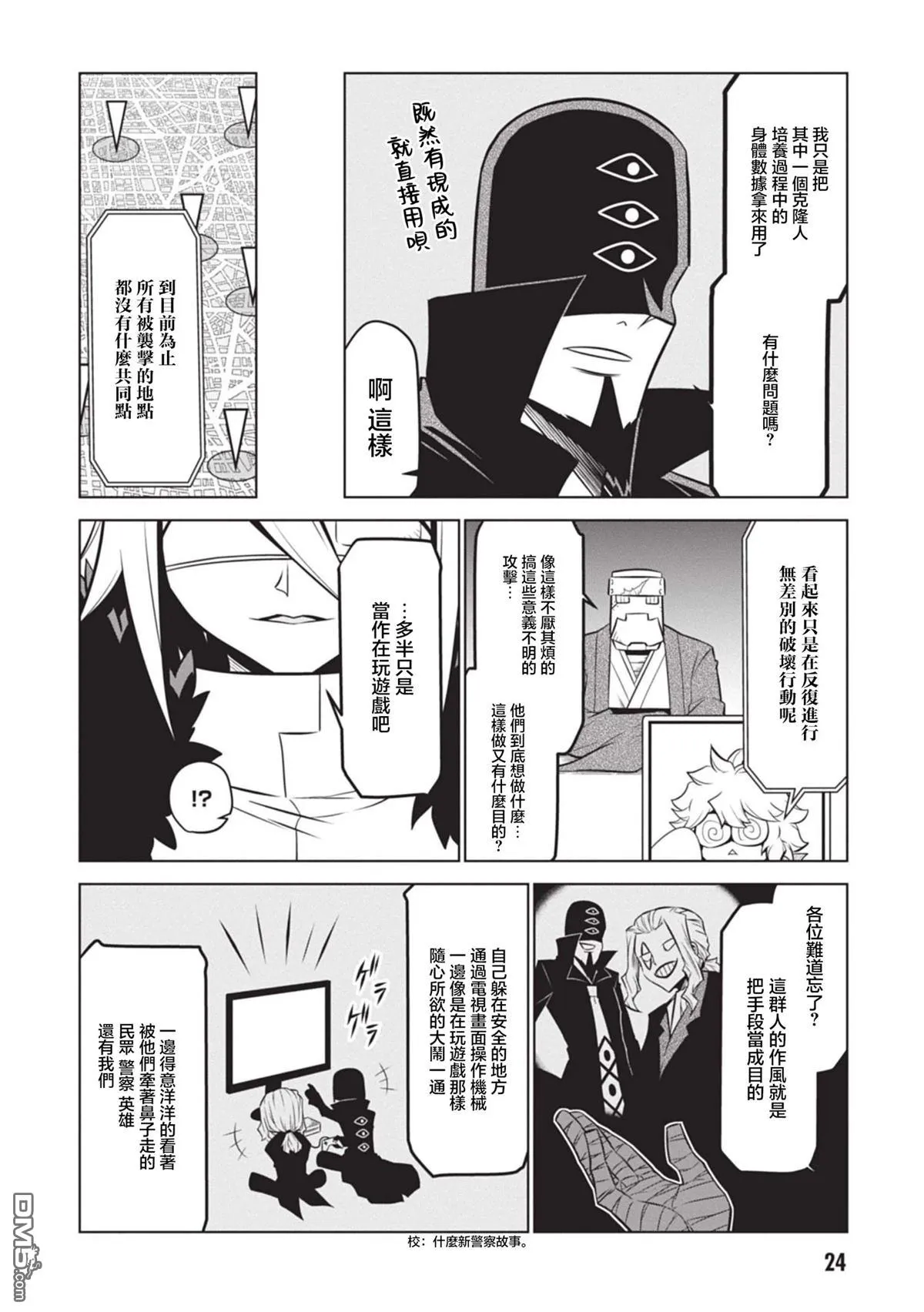 第130话 第4页