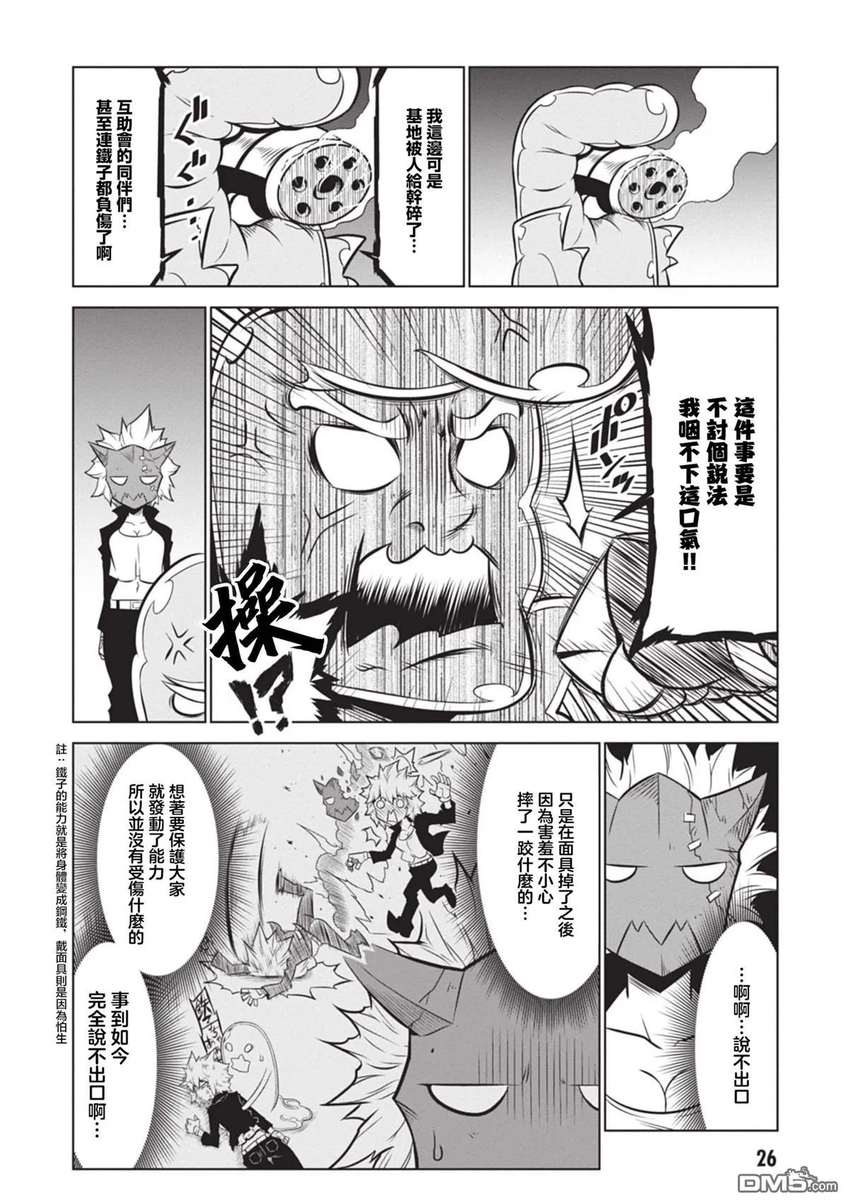 第130话 第6页
