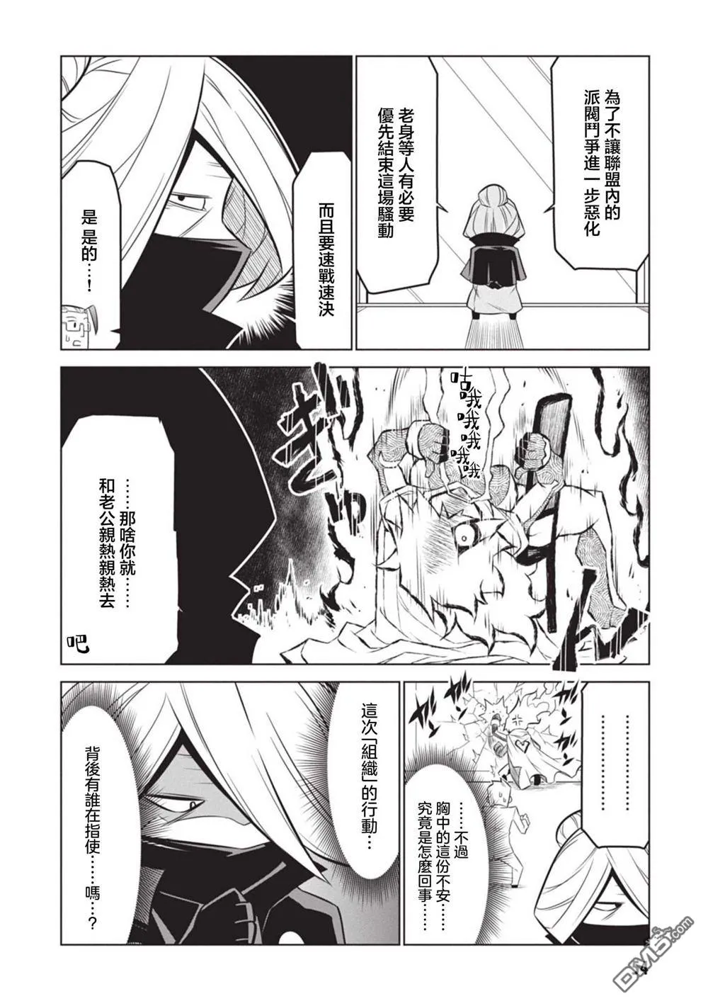 第133话 第8页