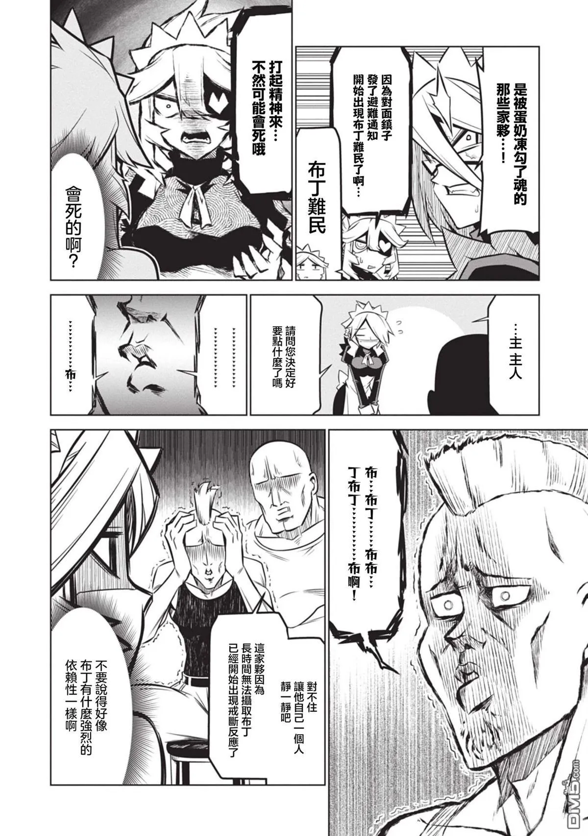 第135话 第8页