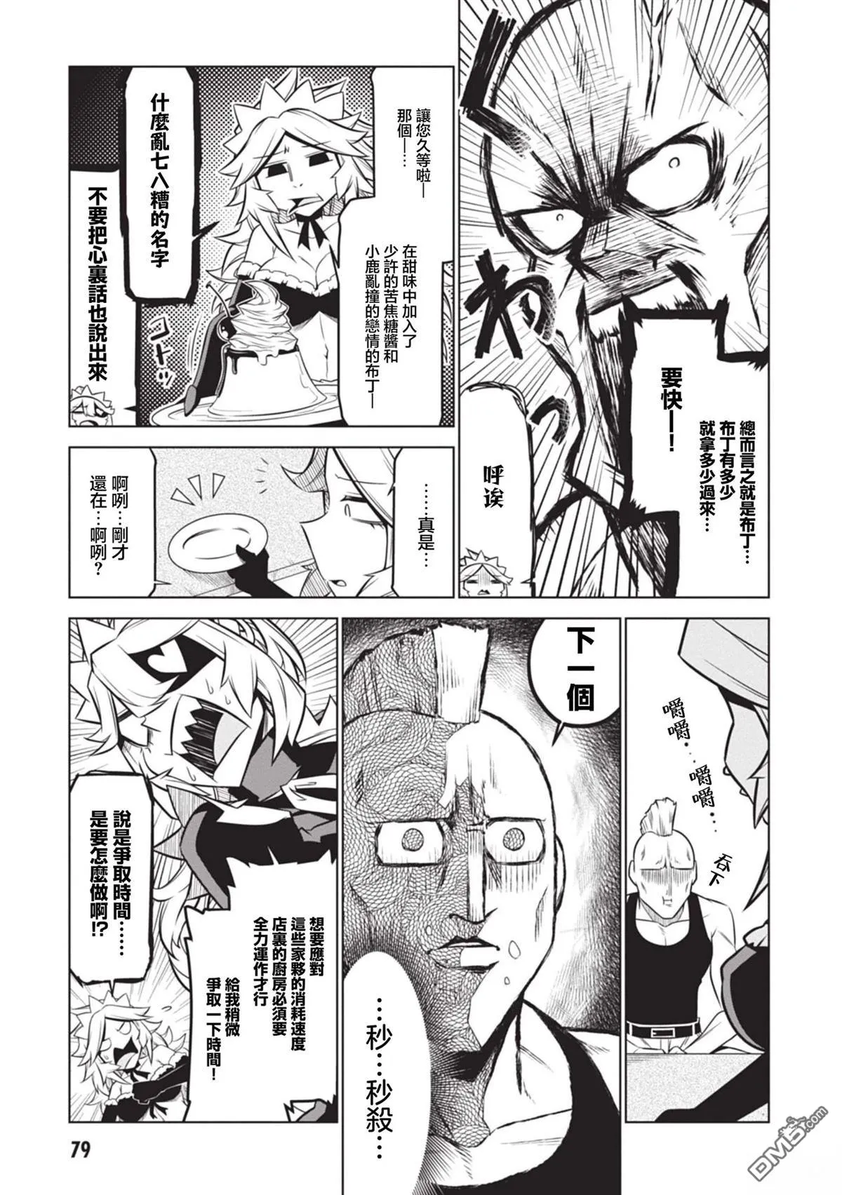 第135话 第9页