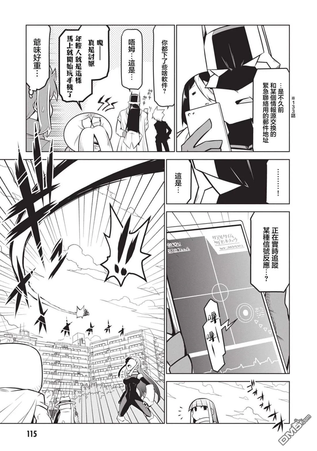 第138话 第5页