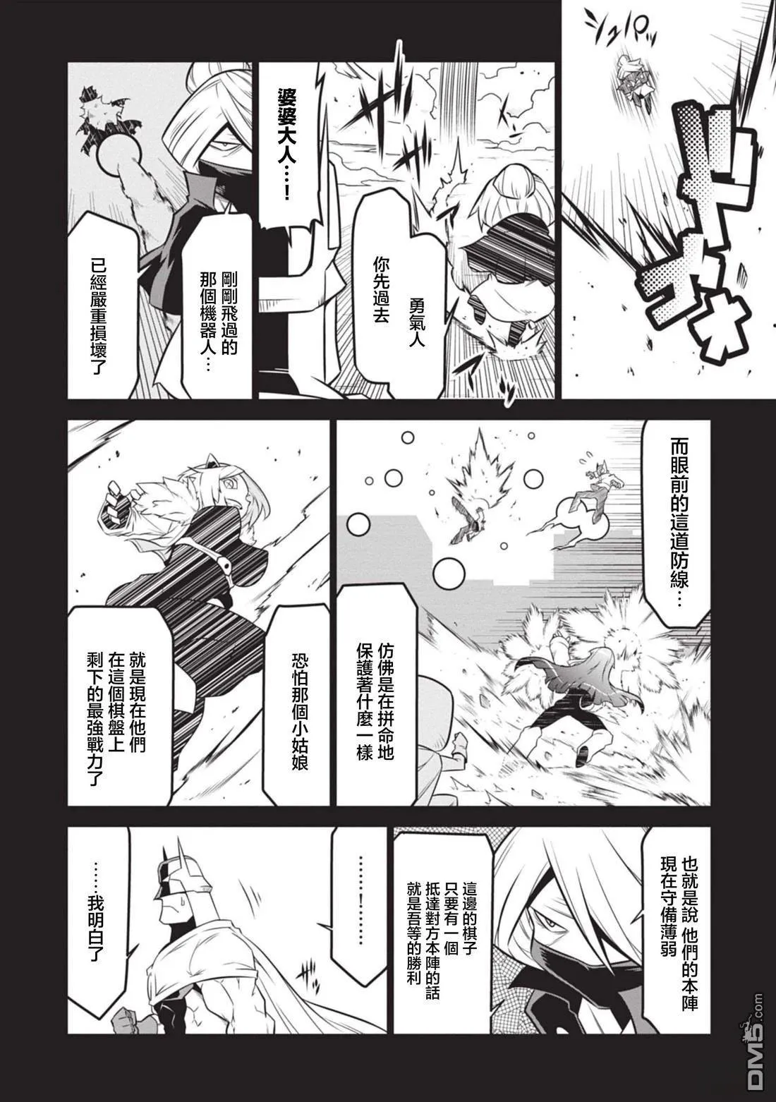 第139话 第8页