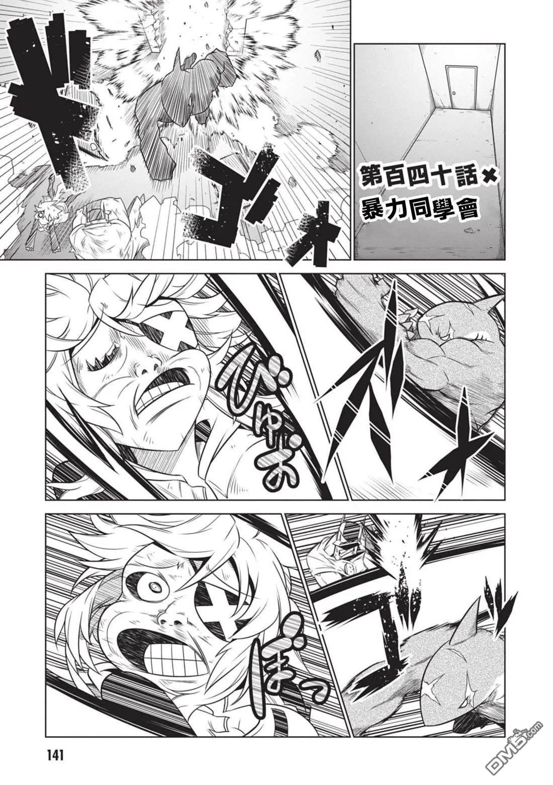 第140话 第1页