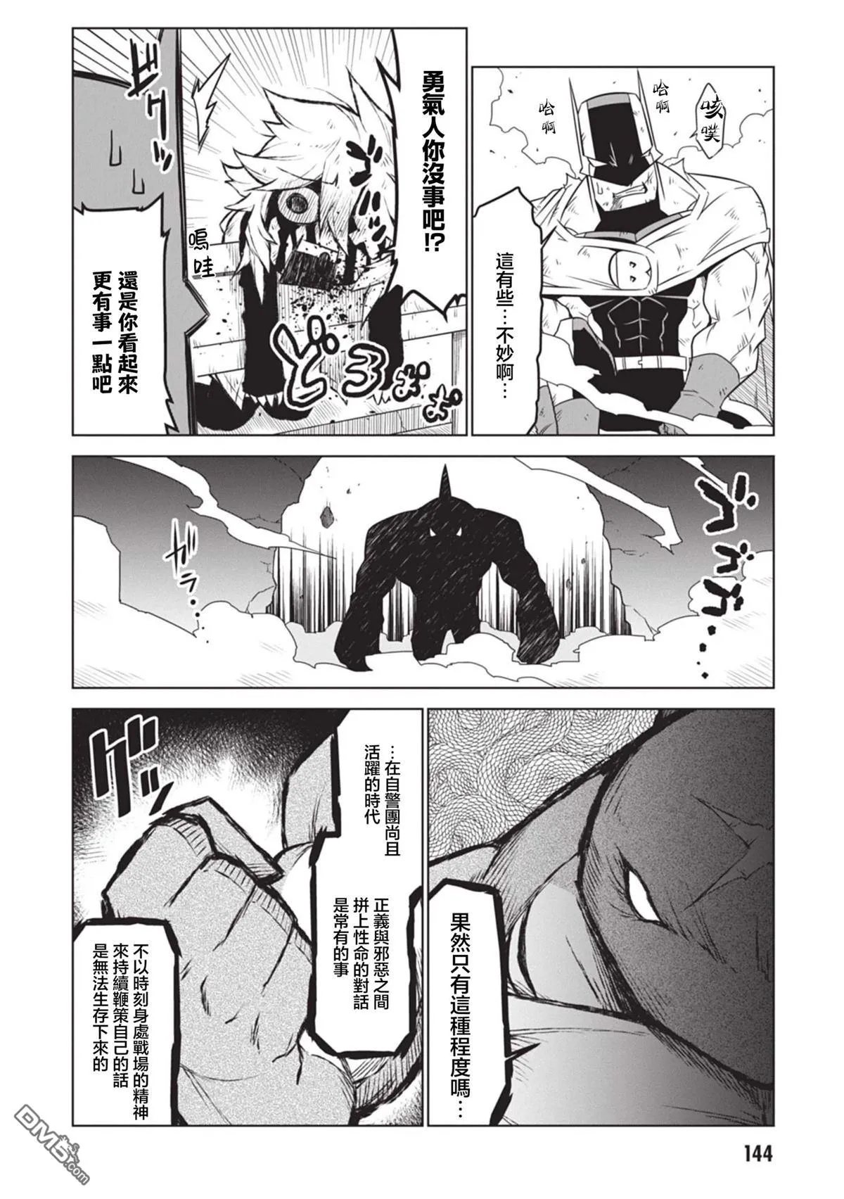 第140话 第4页