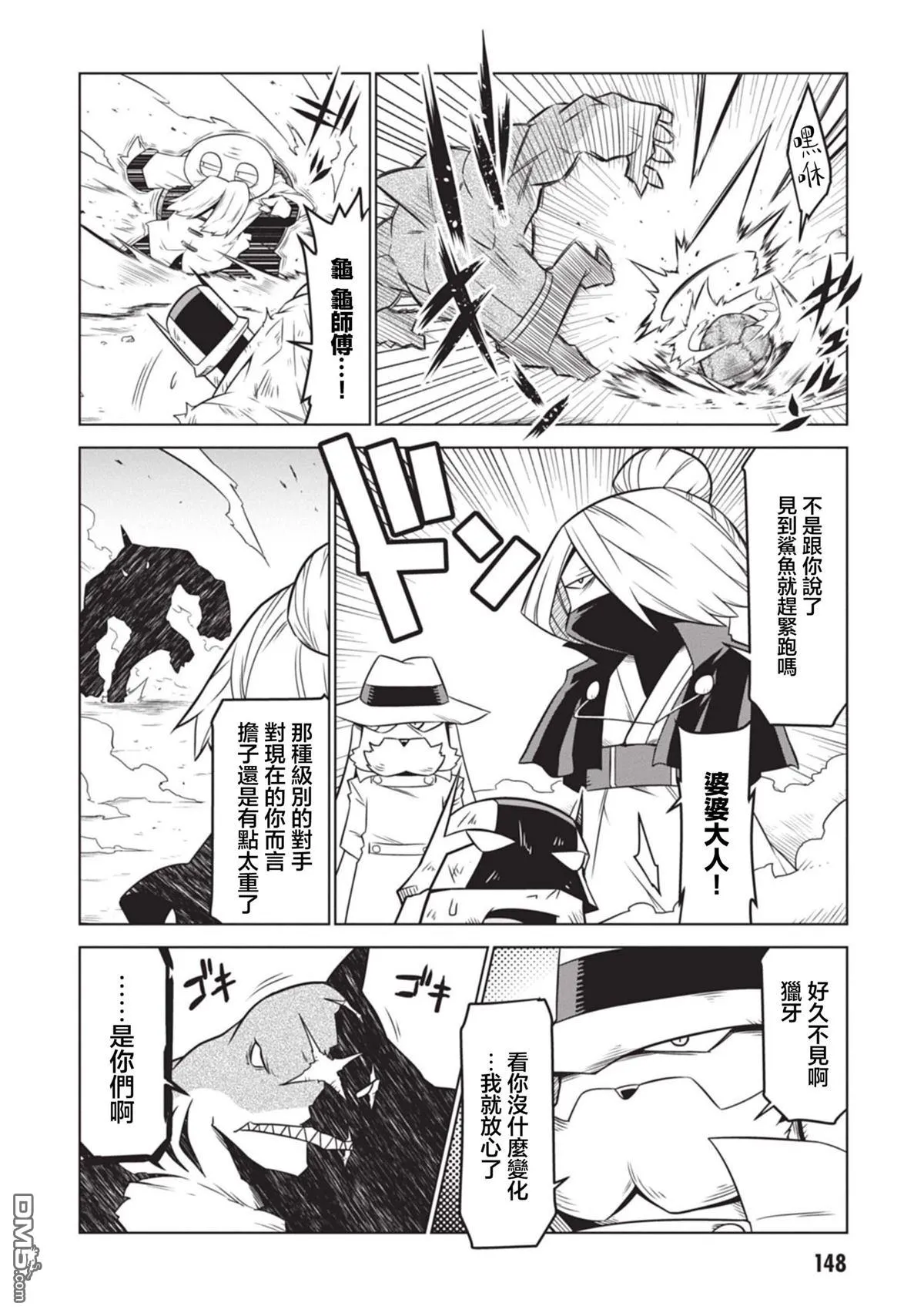 第140话 第8页