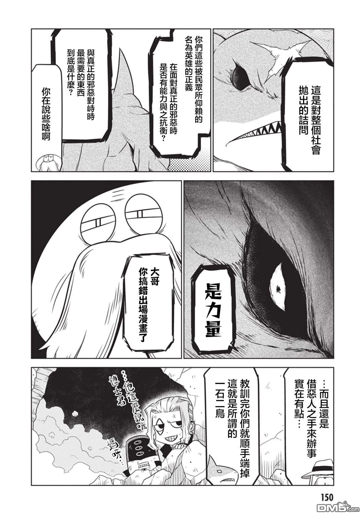 第140话 第10页