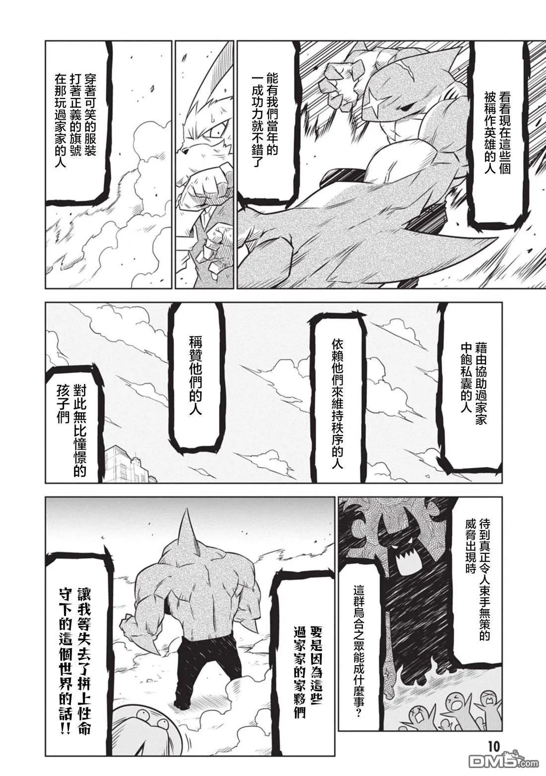 第141话 第8页