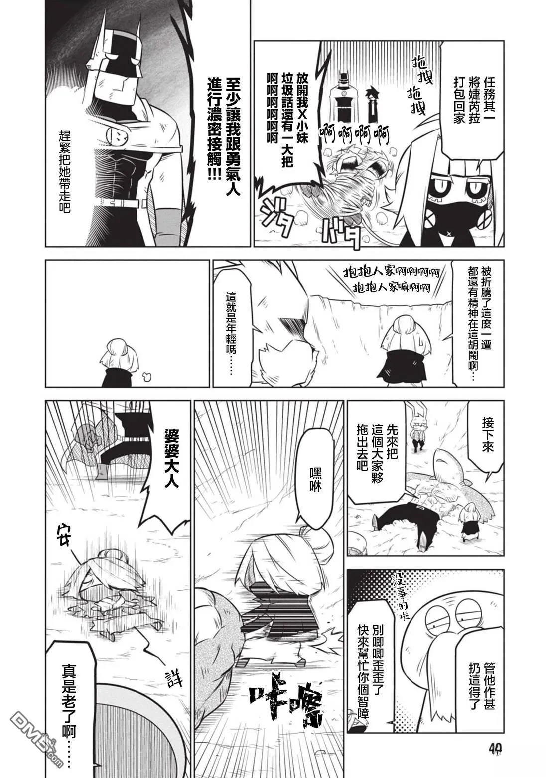 第144话 第8页