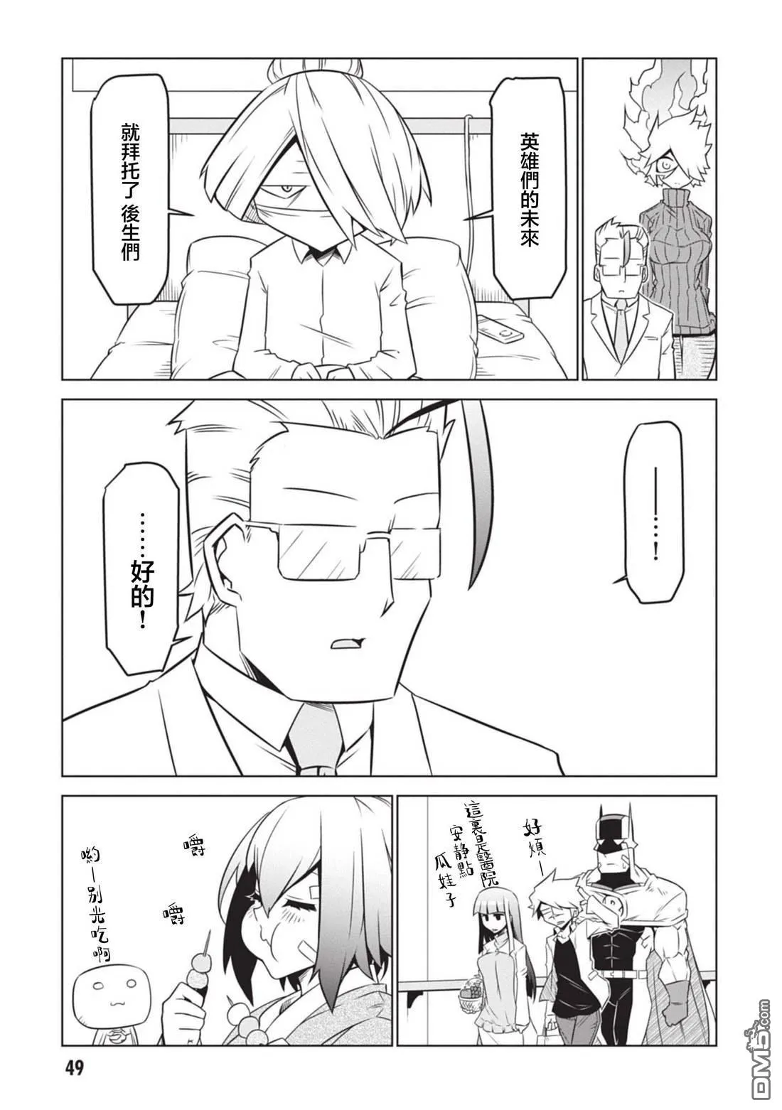 第145话 第7页