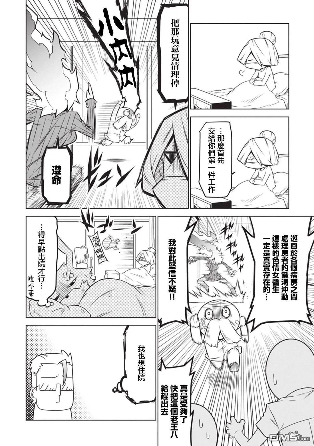 第145话 第8页