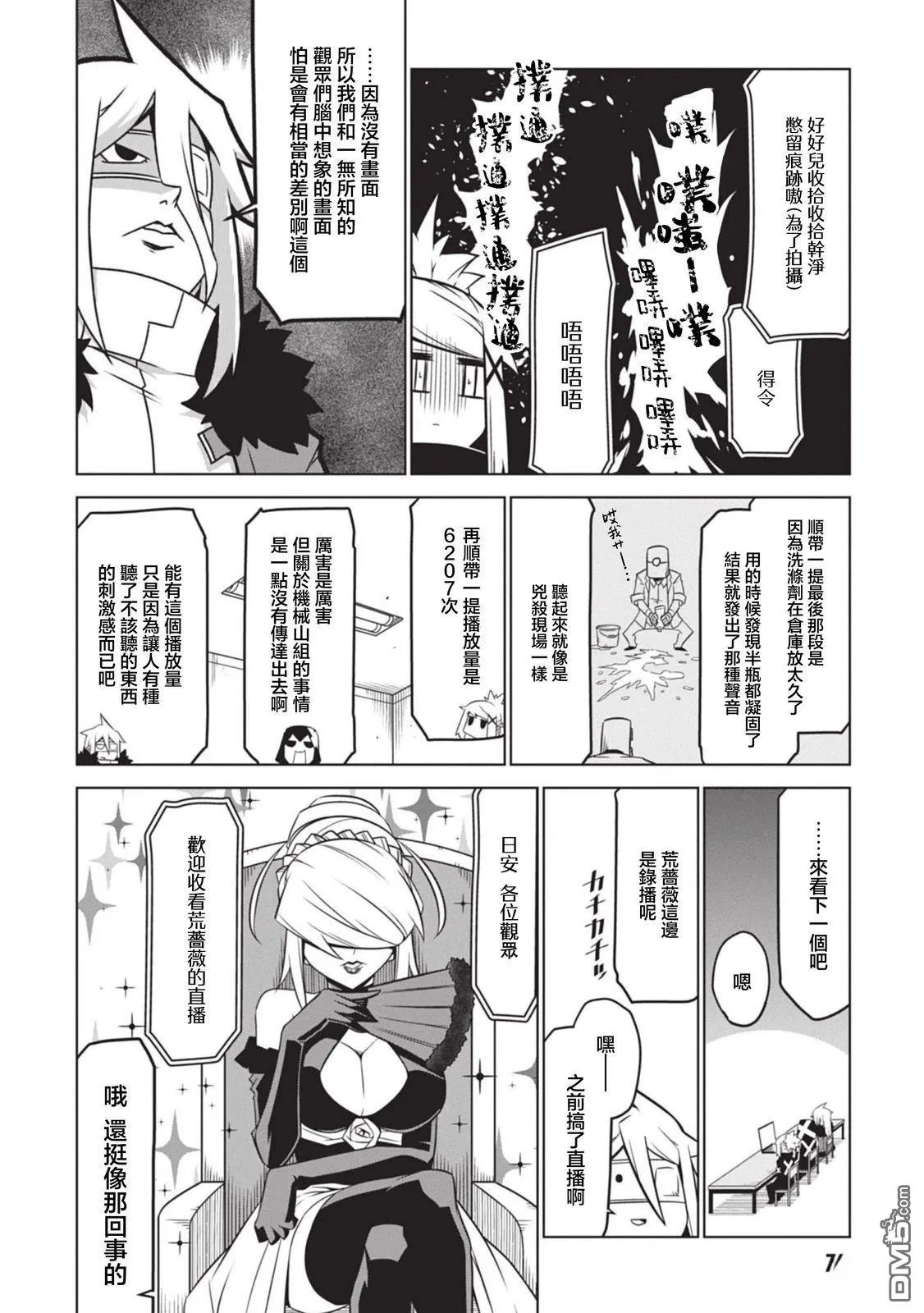 第148话 第6页