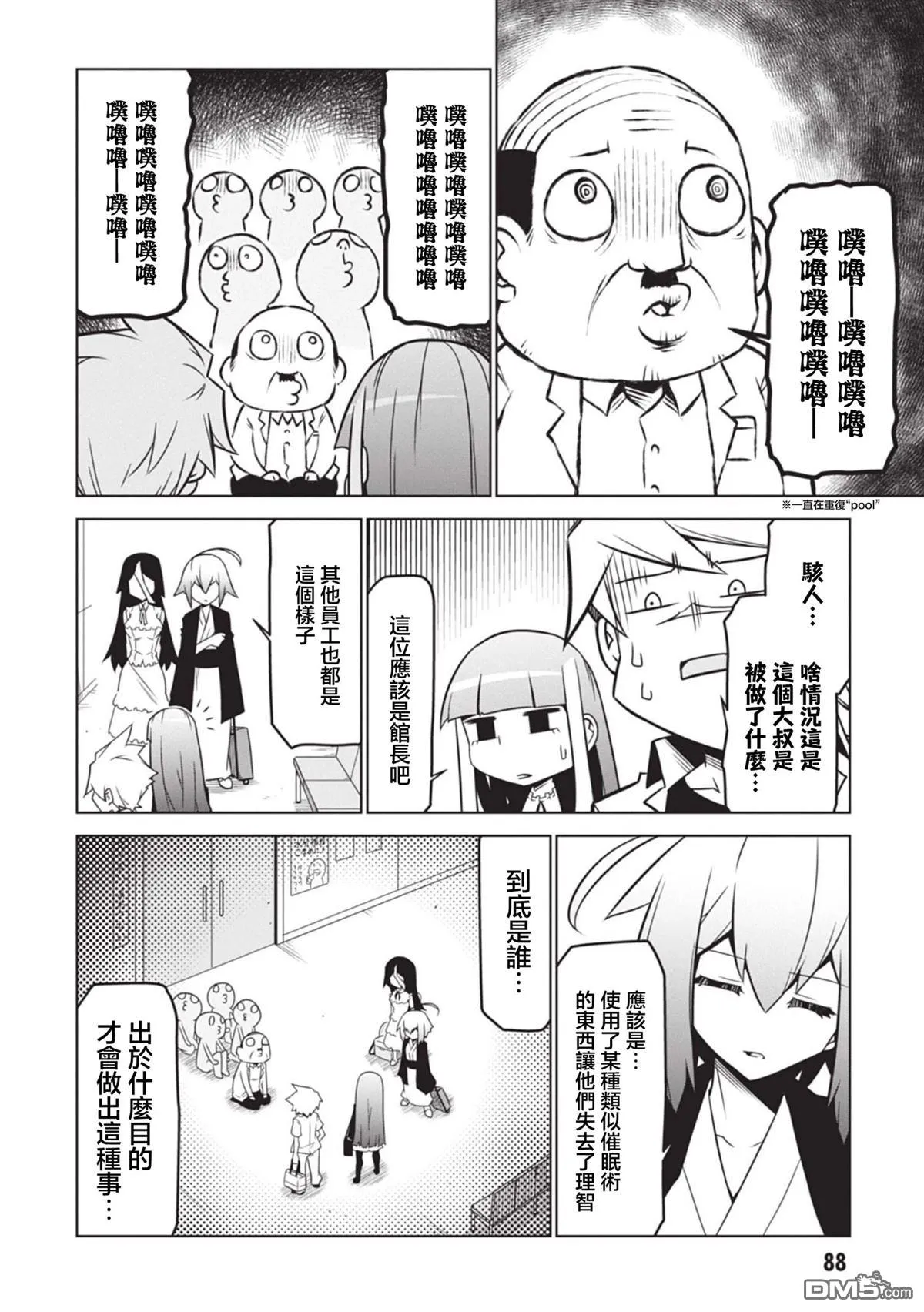 第150话 第2页