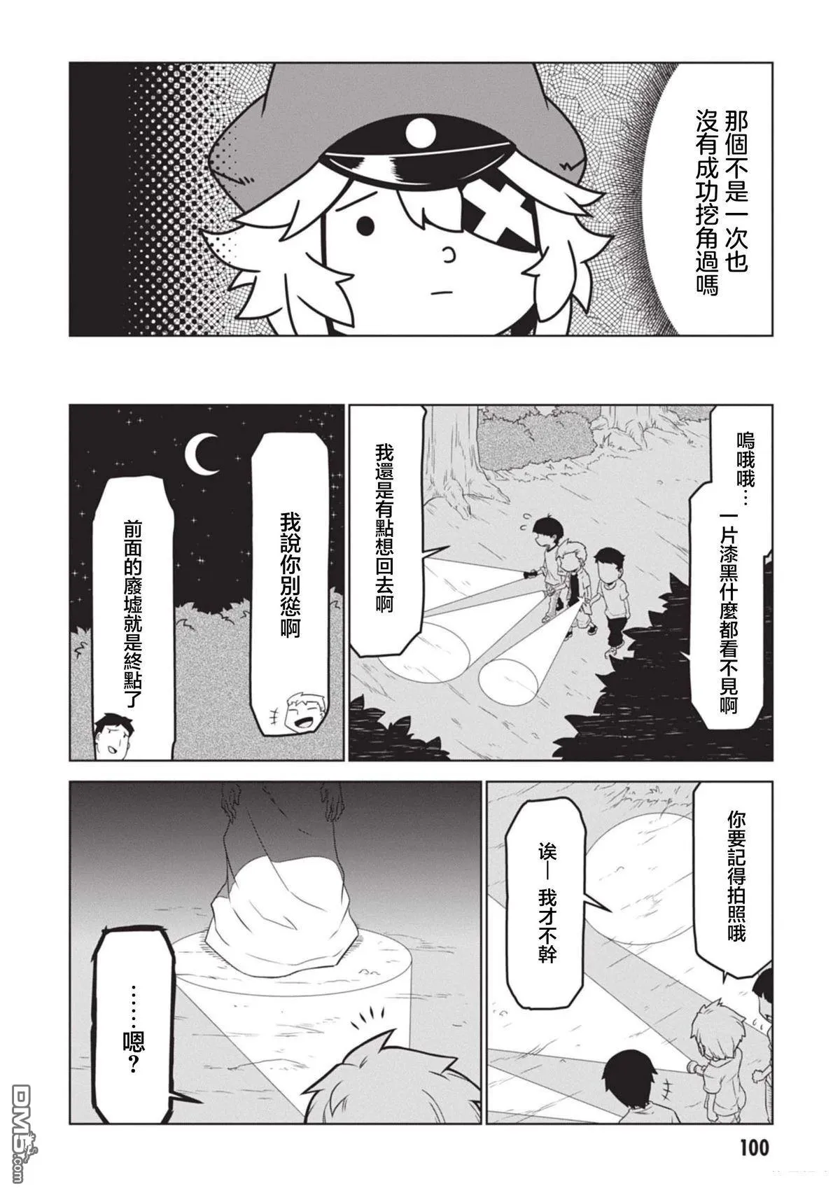 第151话 第2页