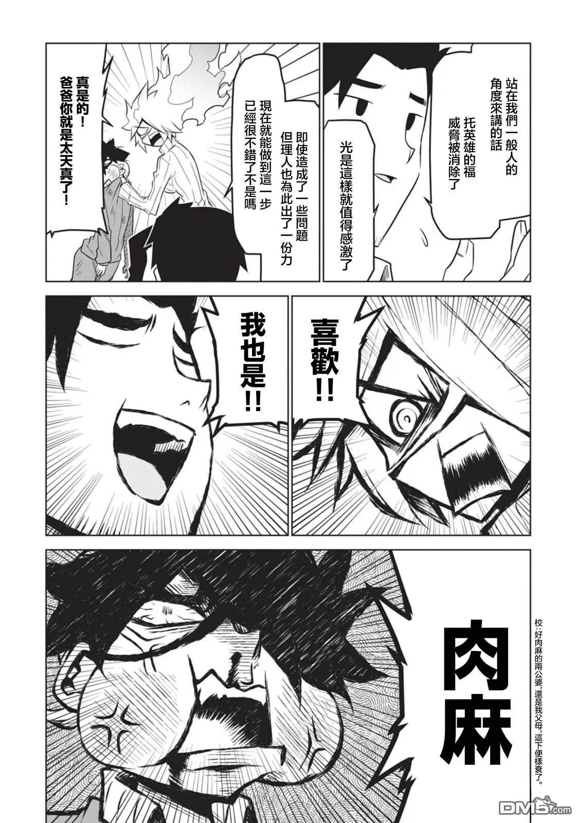 第154话 第3页