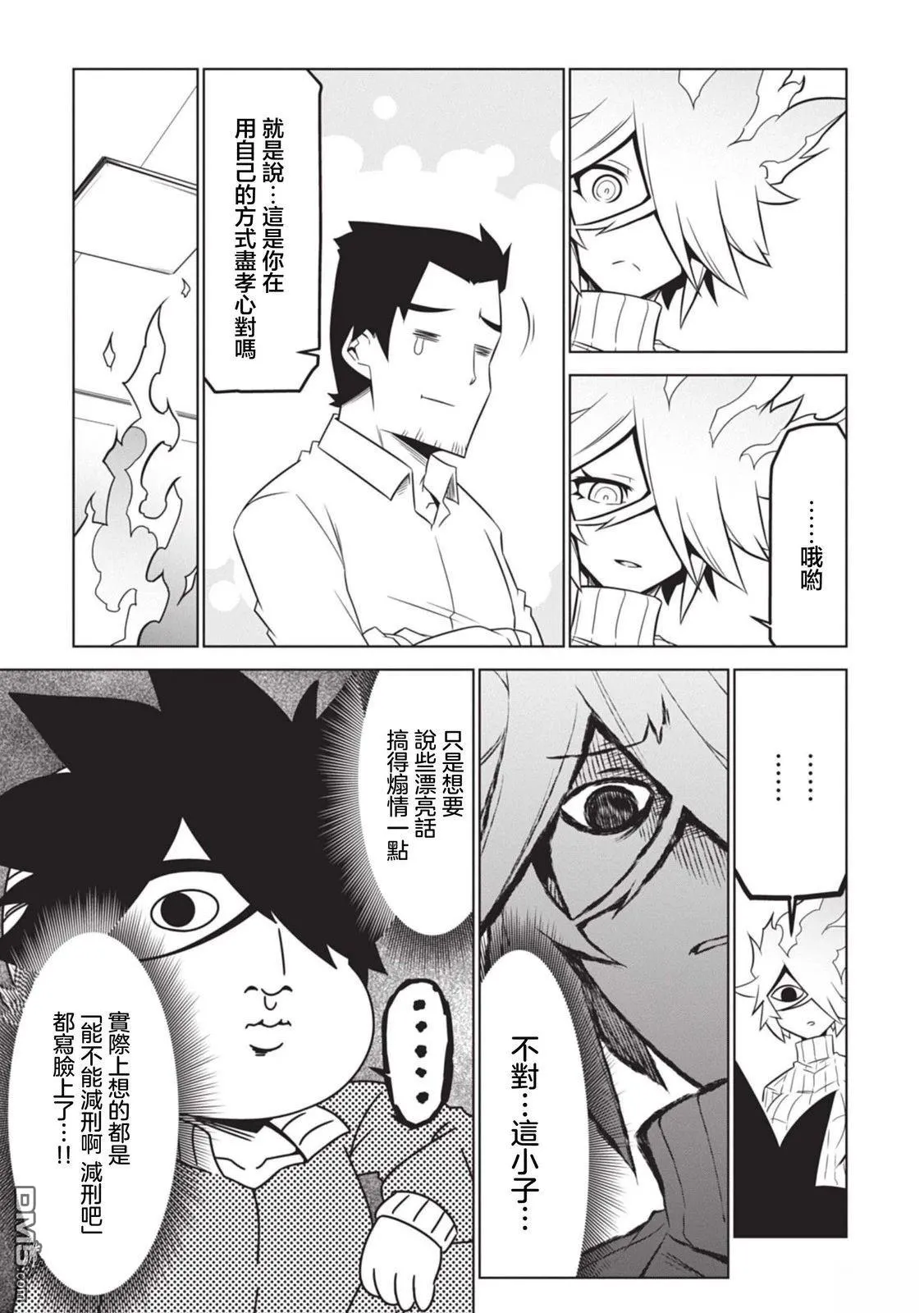 第154话 第7页