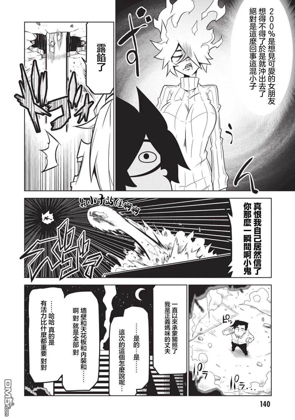 第154话 第8页