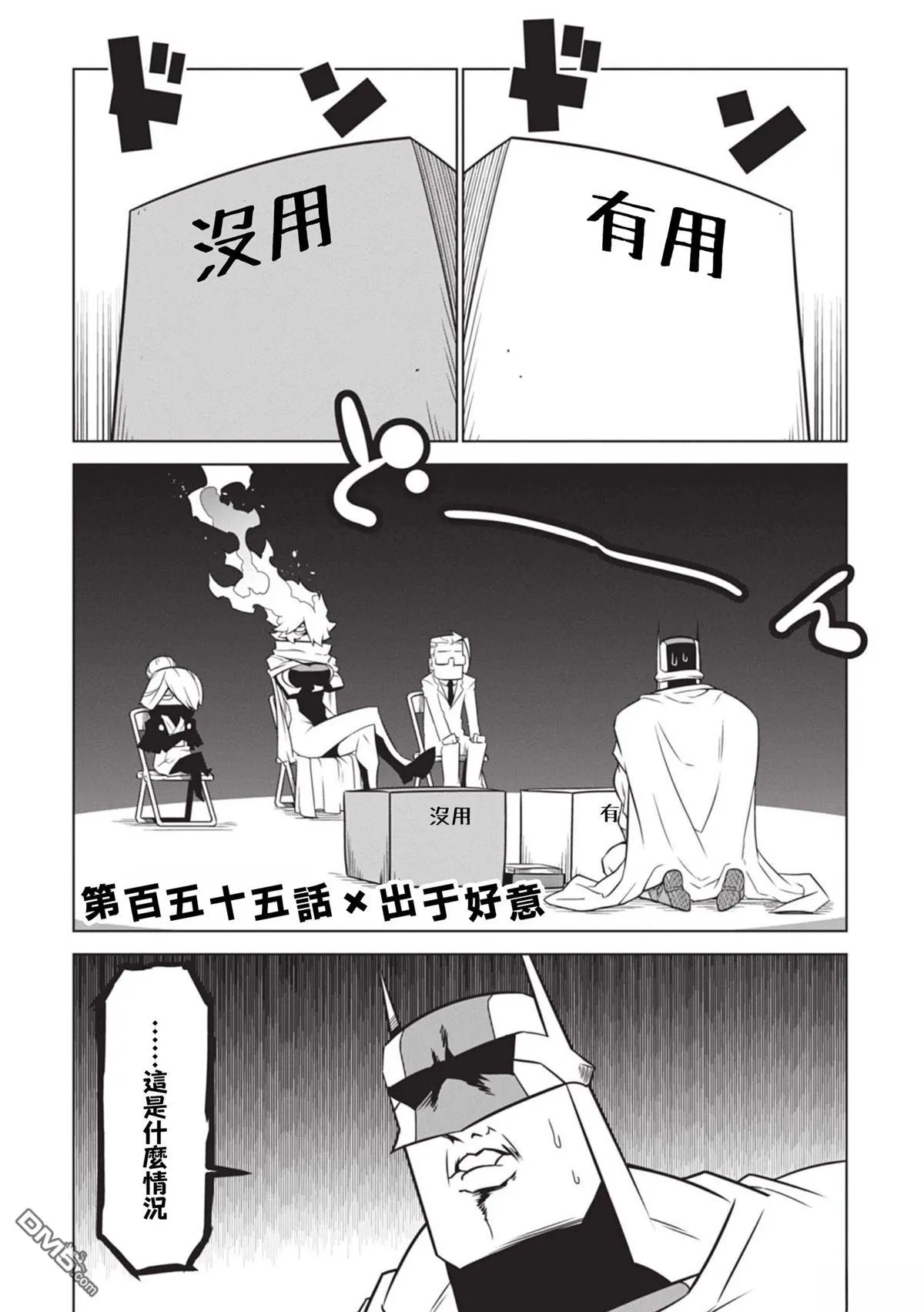 第155话 第1页