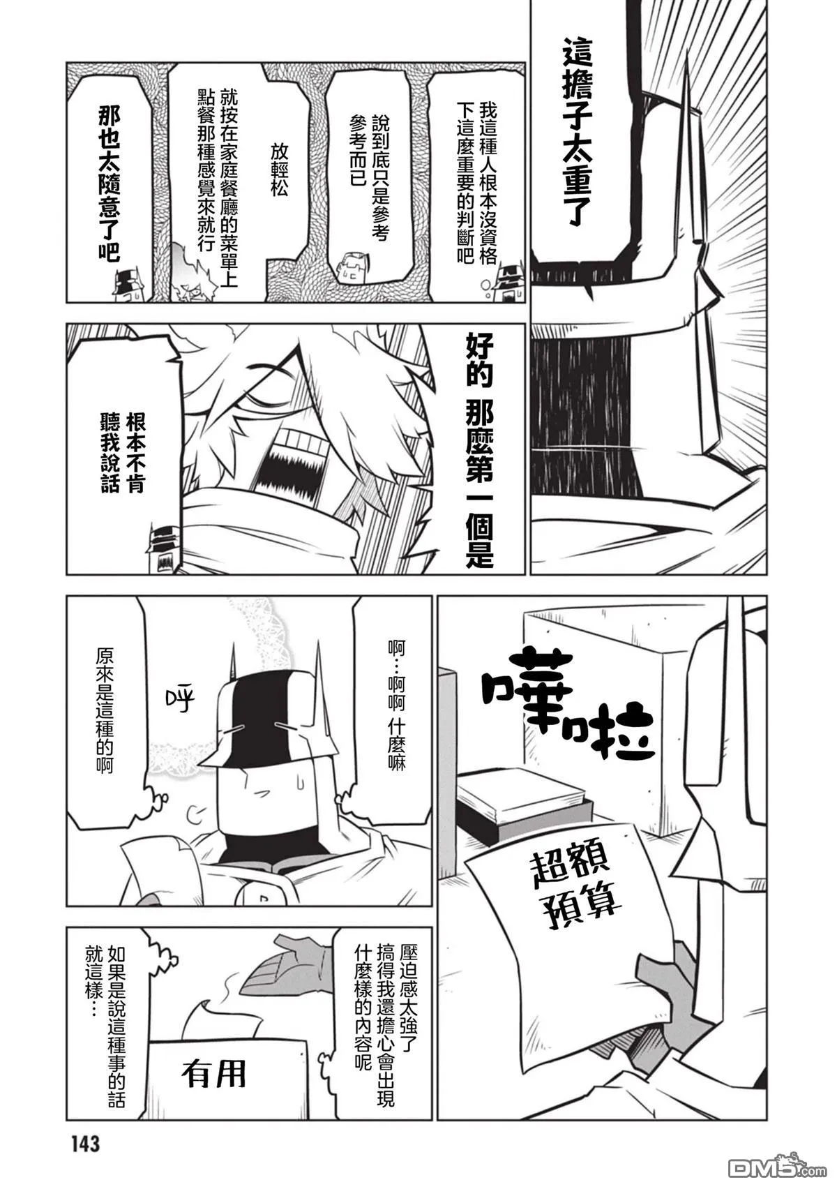 第155话 第3页