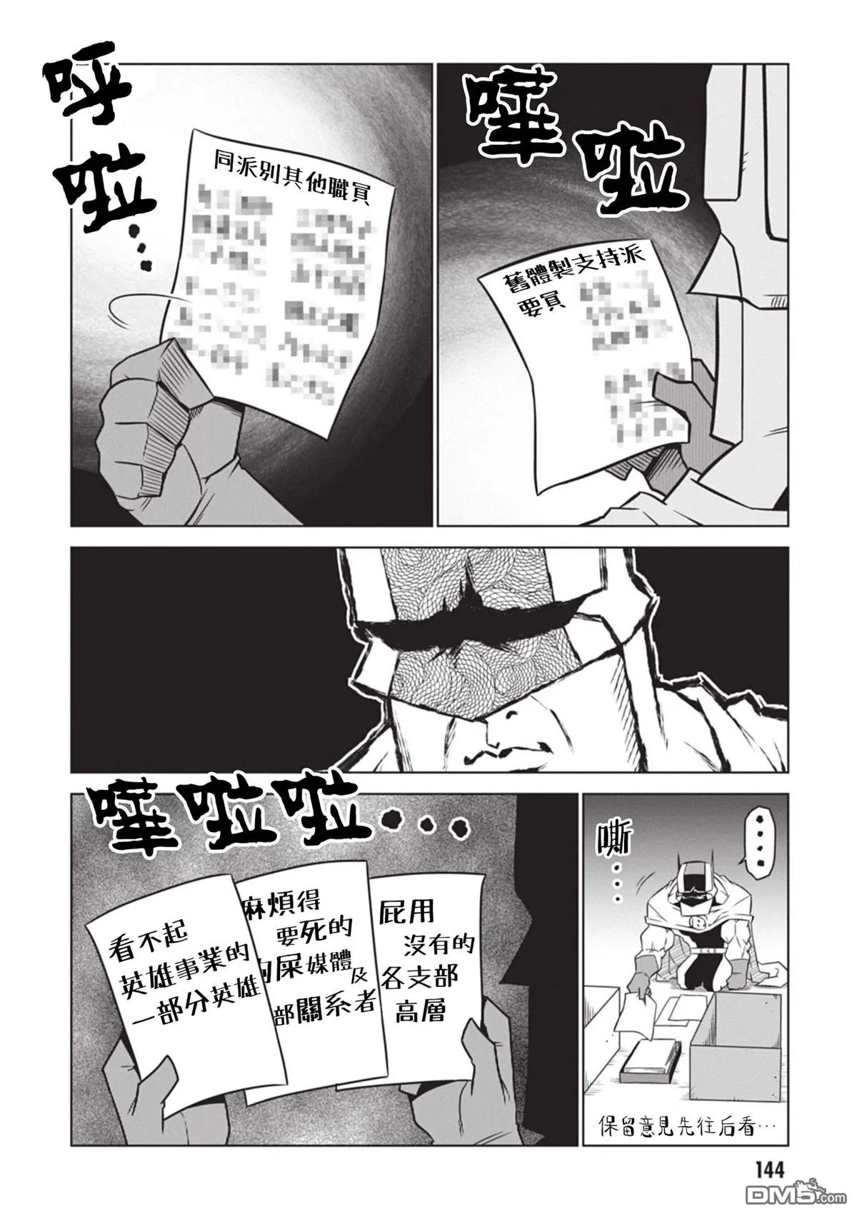 第155话 第4页